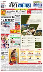 Divya Himachal Dharamsala+ Mera Kangra +Aastha