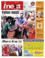 Bareilly Hindi ePaper, Bareilly Hindi Newspaper - InextLive