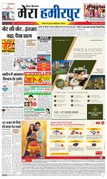 Divya Himachal Dharamsala+Mera Hamirpur +Aastha