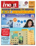 Ranchi Hindi ePaper, Ranchi Hindi Newspaper - InextLive