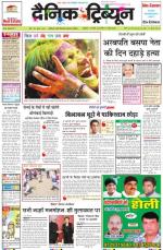 Dainik Tribune (Haryana Edition)