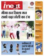 Indore Hindi ePaper, Indore Hindi Newspaper - InextLive