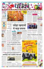 Patrika Bhilai