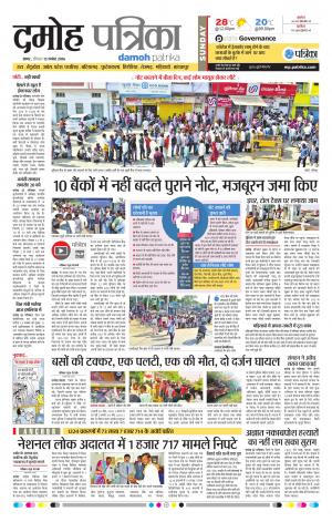 Damoh Patrika