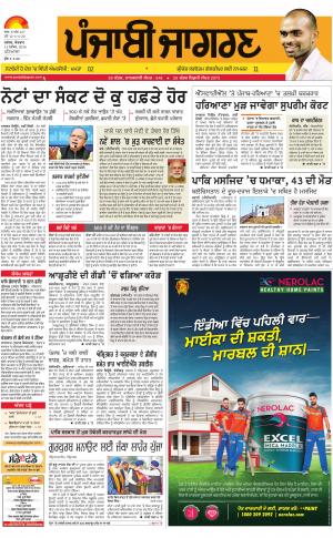 PATIALA  : Punjabi jagran News : 13th November 2016