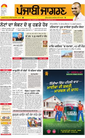Chandigarh  : Punjabi jagran News : 13th November 2016