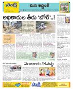 Prakasam Constituencies