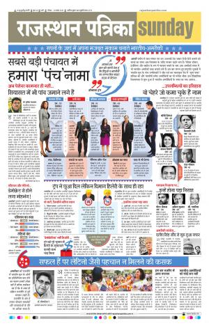 Rajasthan Patrika Pali