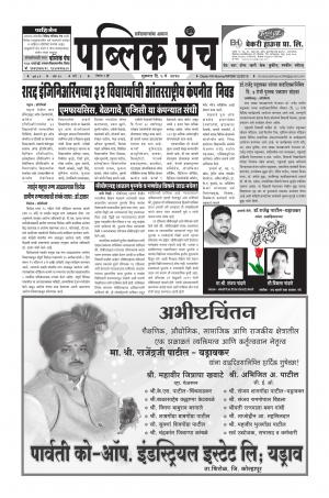 Daily Public Punch - (दैनिक - पब्लिक पंच) - संपादक: मदन गावडे 