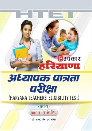 Haryana T.E.T. (Varg-1) (For Class I-V)