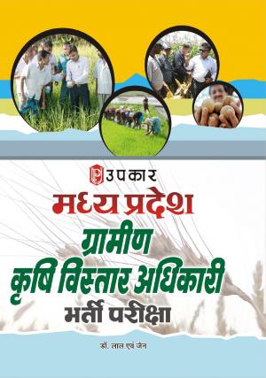 Madhya Pradesh Gramin Krishi Vistaar Adhikaari Sidhi Bharti Pariksha