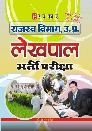 Uttar Pradesh Lekhpaal Bharti Pariksha