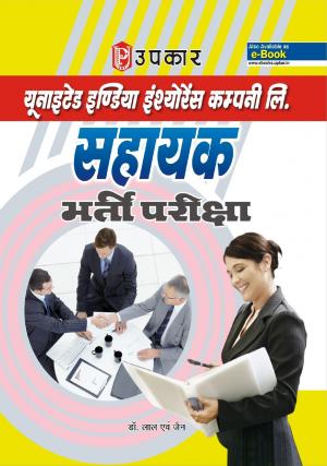 UNITED INDIA INSURANCE COMPANY ASSISTANT RECRUITMENT EXAM.