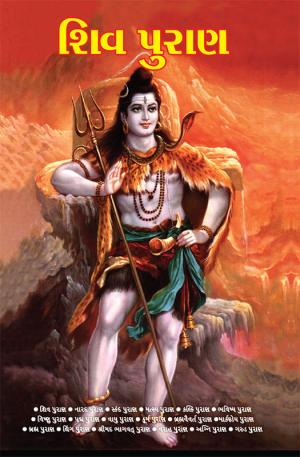 Shiv Puran