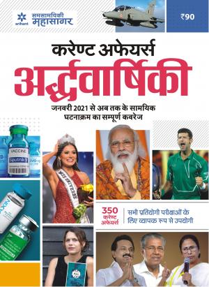 Current Affairs (Hindi) - Half Yearly 