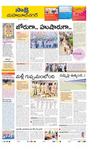 Mahabubnagar District