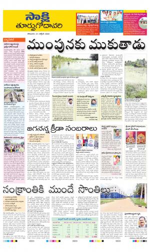 East Godavari District