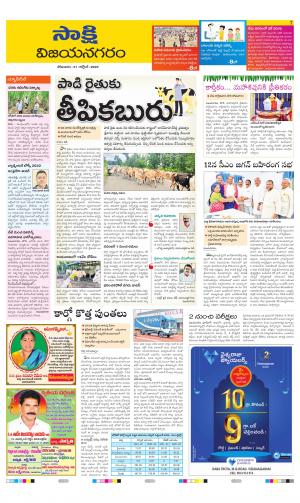 Vijayanagaram District