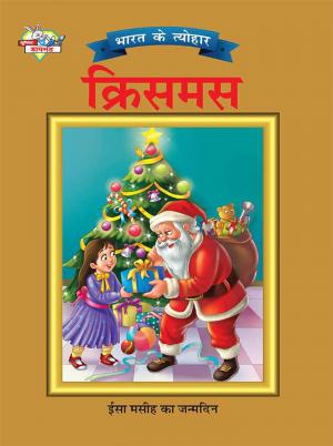 Bharat Ke Tyohar Christmas