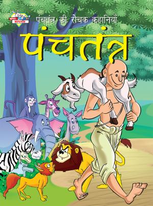 Interesting Tales of Panchtantra