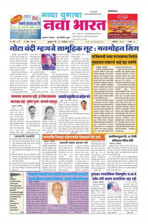 Weekly Navya Yugacha Nava Bharat (साप्ताहिक - नवा भारत) - संपादक: सुनील इनामदार   