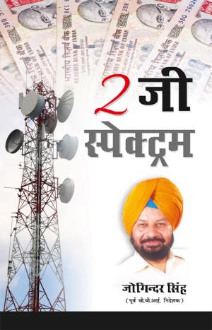 2G Spectrum: 2जी स्पेक्ट्रम