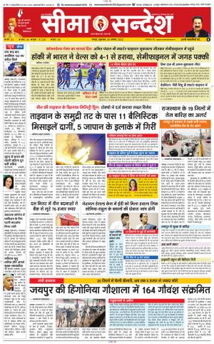 Jaipur Seema Sandesh 