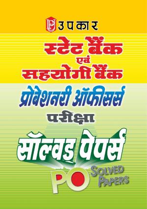State Bank & Sahyogi Bank P.O. Pariksha Solved Papers