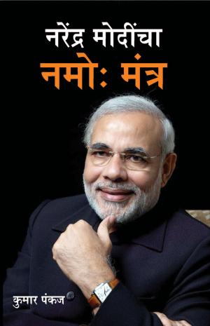 Narendra Modi Namo Mantra