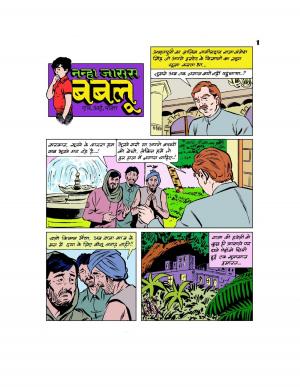 Madhu Muskan - Babloo aur Amritputi ke Raja