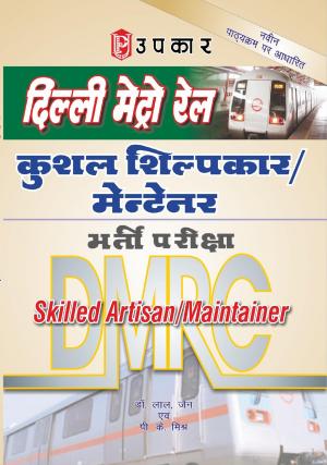 Delhi Metro Rail Kushal Shilpkaar / Maintainer Bharti Pariksha