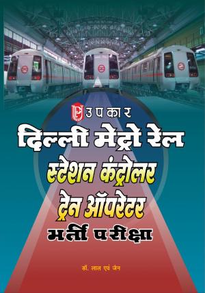 Delhi Metro Rail Station Controller / Train Operator Bharti Pariksha