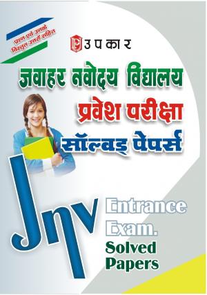 Jawahar Navodaya Vidhyalaya Solved Papers