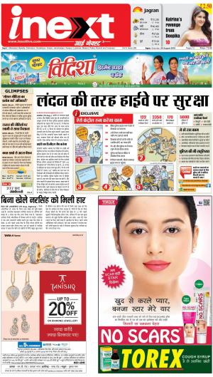 Agra Upcountry ePaper:Mathura News Paper,Vrindavan News Paper - Inext Live Jagran