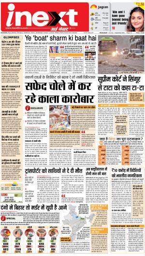 Allahabad Upcountry ePaper:Kaushambi News Paper,Pratapgarh News Paper - Inext Live Jagran