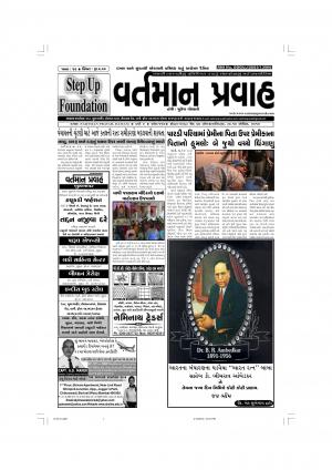 વર્તમાન પ્રવાહ 