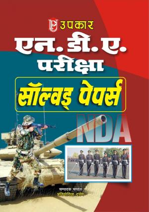 N.D.A. Pariksha Solved Papers