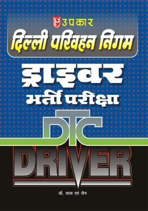 Delhi Parivahan Nigam Driver Bharti Pariksha