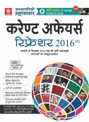 Current Affairs.com Refresher-II (Hindi)