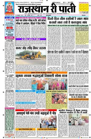 राजस्थान री पाती