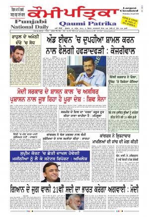 PUNJABI QAUMI-PATRIKA