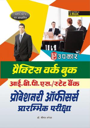 Practice Work Book IBPS/ State Bank PROBATIONARY OFFICERS Preliminary Exam.