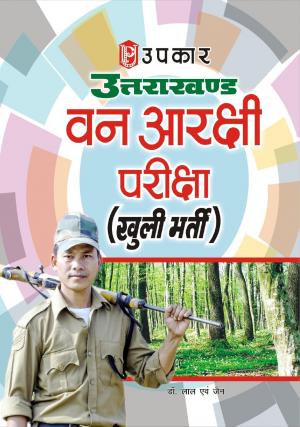 Uttarakhand Van Aarakshi Pariksha (Khuli Bharti)