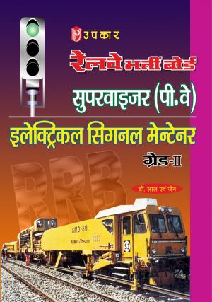 Railway Bharti Board Supervisor (P.Way) / Electrical Signal Maintainer Grade-II