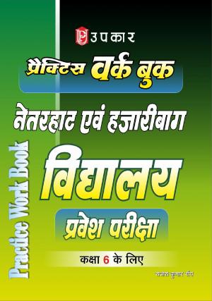 Practice Work Book Netarhaat Evam Hazaribagh Vidhyalaya Pravesh Pariksha (For Class VI)
