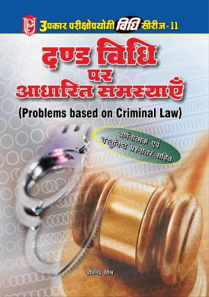 Vidhi Series-11 Dand Vidhi Par Aadharit Samasyaien