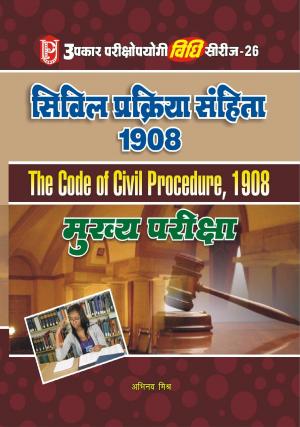 Vidhi Series-26 Civil Prakriya Sanhita 1908 (Mukhya Pariksha)