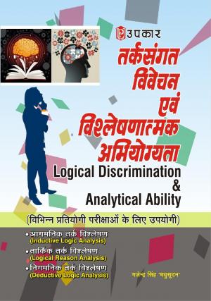 Tarksangat Vivechan & Vishleshanatmak Abhiyogyata