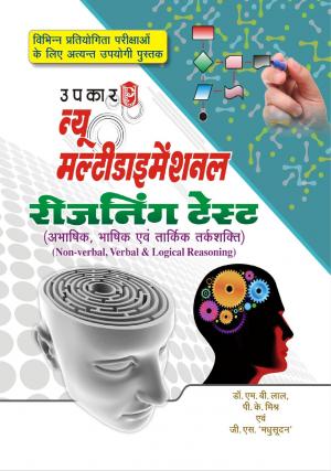 New Multidimensional Reasoning Test