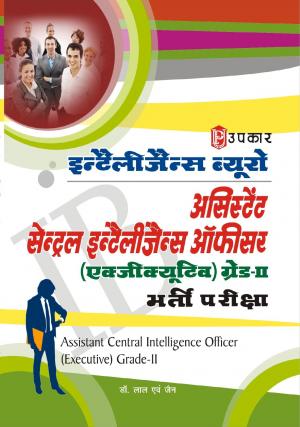Intelligence Bureau Assistant Central Intelligence Officer ( Executive ) Grade-II Bharti Pariksha